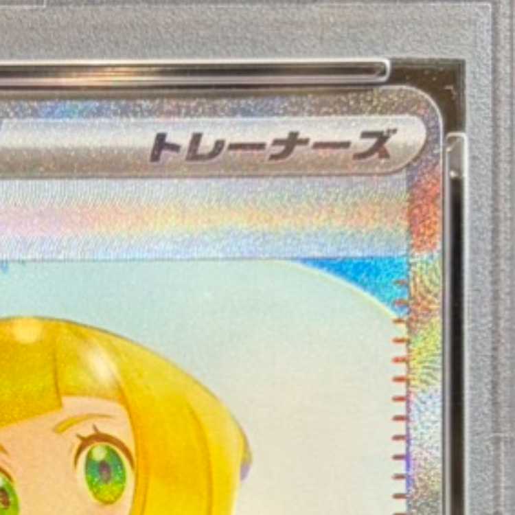 【PSA10】リーリエの決心 SAR 091/063 1枚