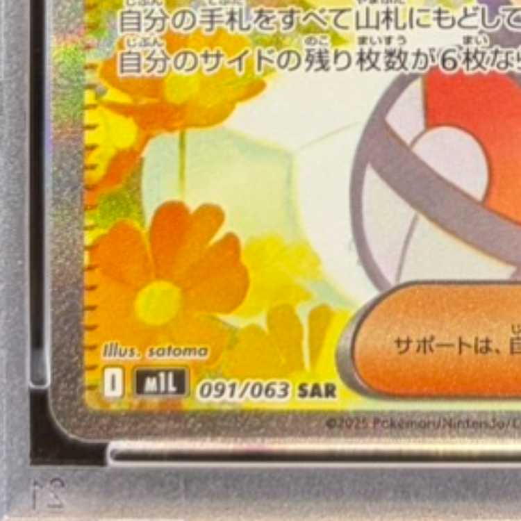 【PSA10】リーリエの決心 SAR 091/063 1枚