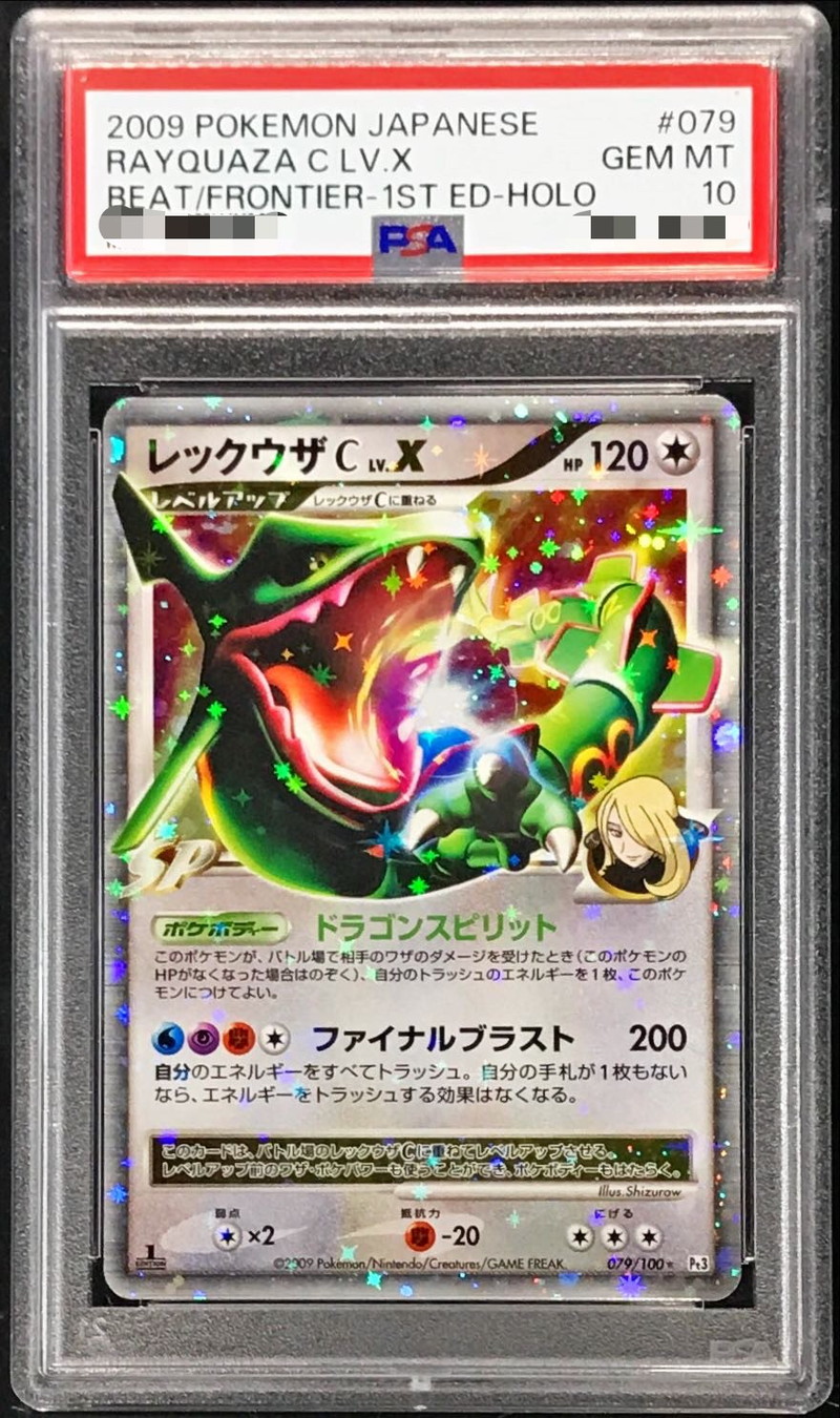 〔※状態難/PSA10鑑定済〕レックウザCLV.X【★】{079/100} 1枚