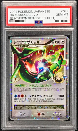 〔※状態難/PSA10鑑定済〕レックウザCLV.X【★】{079/100} 1枚