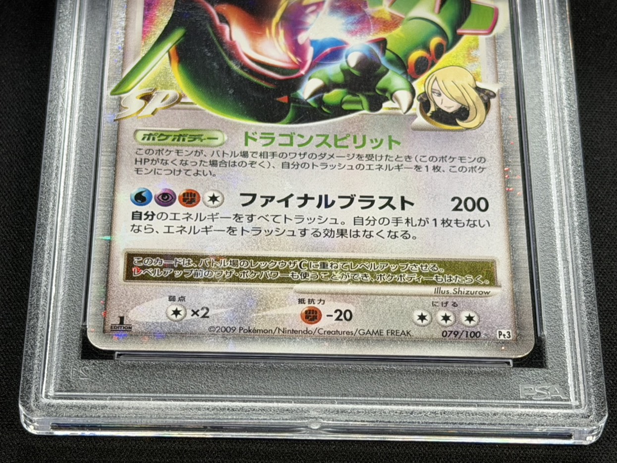 〔※状態難/PSA10鑑定済〕レックウザCLV.X【★】{079/100} 1枚