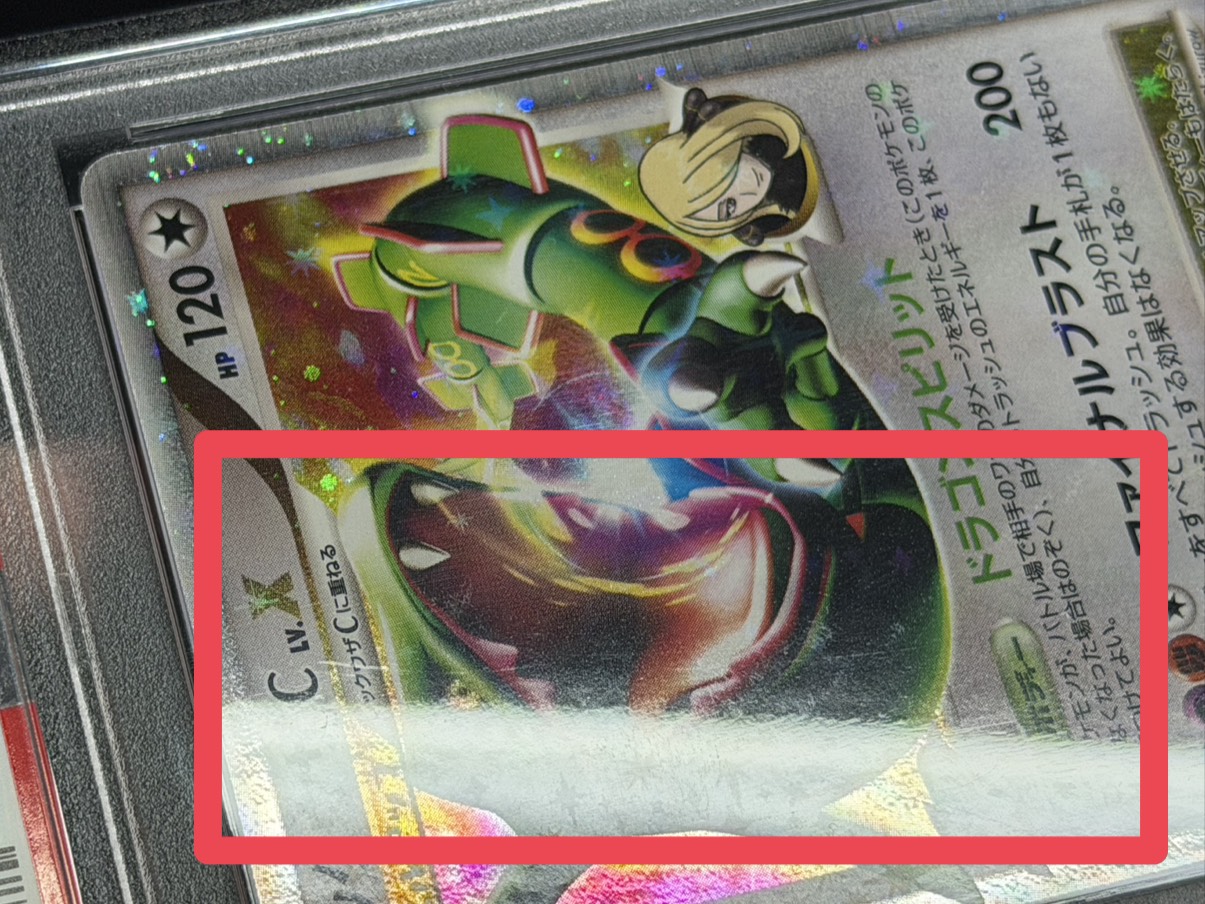 〔※状態難/PSA10鑑定済〕レックウザCLV.X【★】{079/100} 1枚