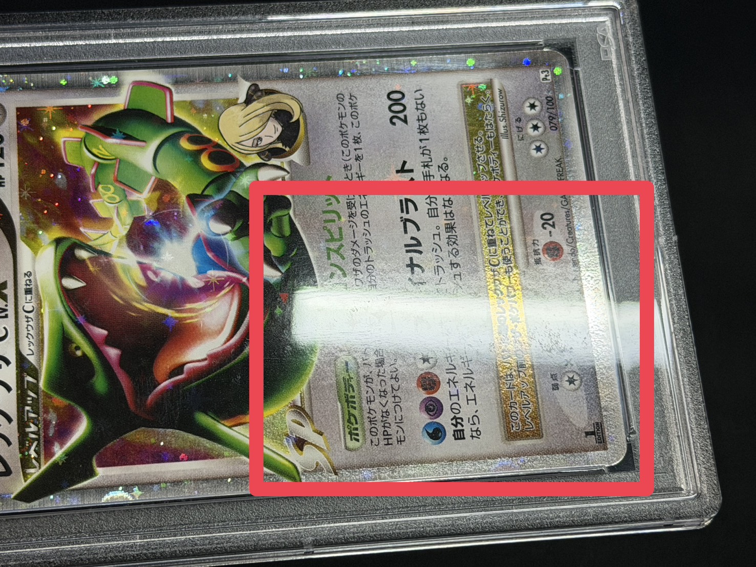 〔※状態難/PSA10鑑定済〕レックウザCLV.X【★】{079/100} 1枚