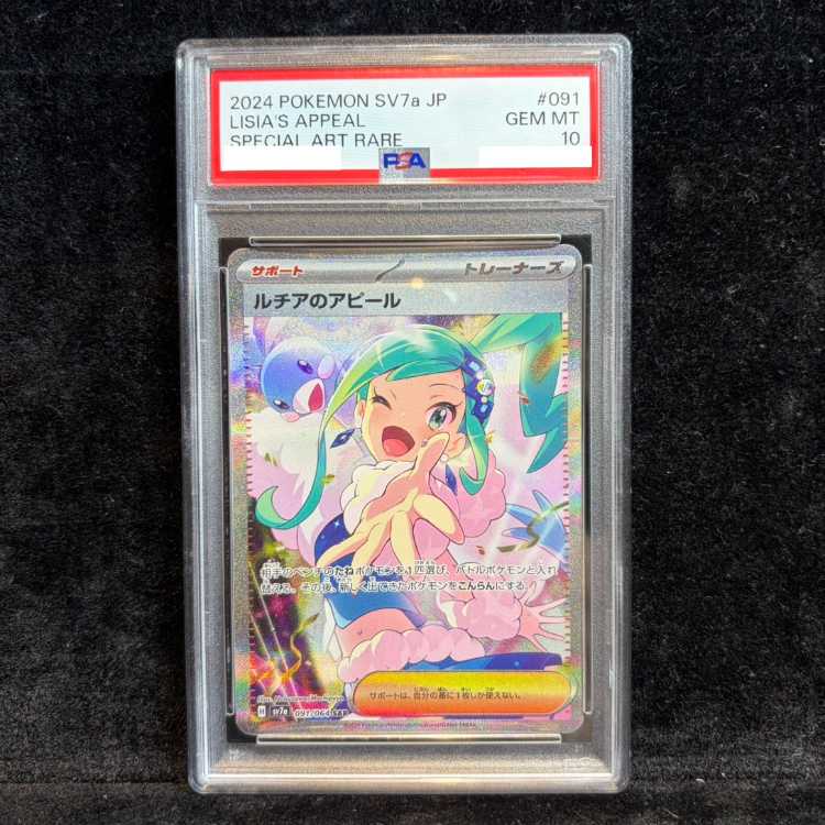 【PSA10】ルチアのアピール SAR 091/064 1枚