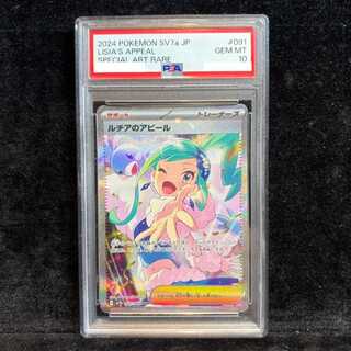 【PSA10】ルチアのアピール SAR 091/064 1枚