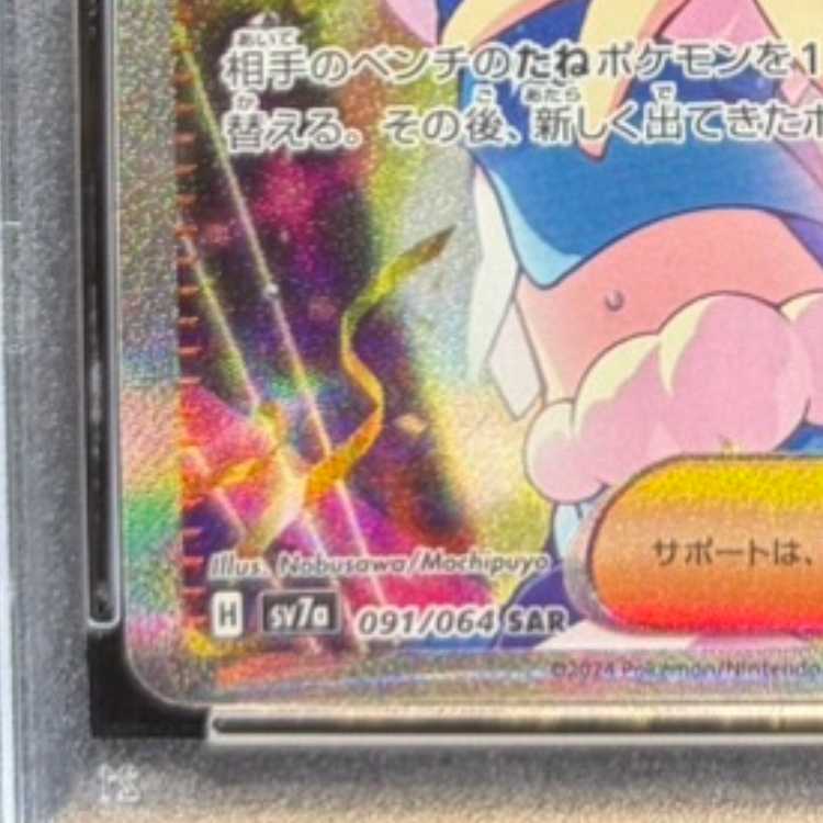 【PSA10】ルチアのアピール SAR 091/064 1枚
