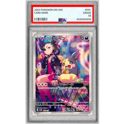 [PSA9 Certified] Marnie's Morpeko (AR Version) [-] {020/019} 1枚