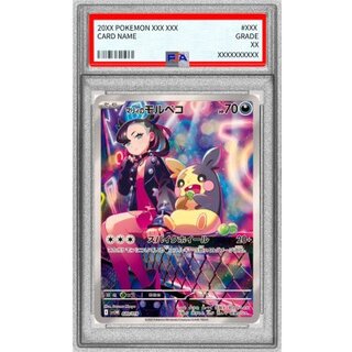 〔PSA9鑑定済〕マリィのモルペコ(AR仕様)【-】{020/019} 1枚