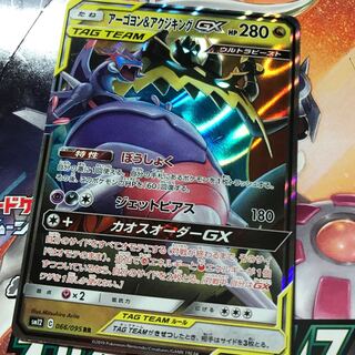 アーゴヨン&アクジキング rr