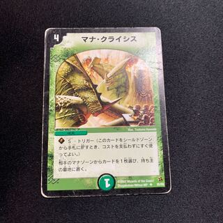 ¥250 マナ・クライシス