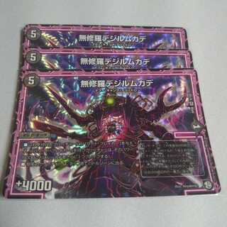 無修羅デジルムカデ