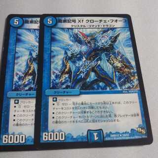 龍素記号Xf クローチェ・フオーコ