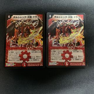 ¥400 ボルシャック・大和・ドラゴン