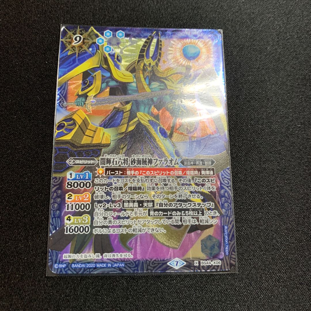 ファラオム 1枚