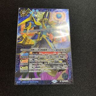 ファラオム 1枚