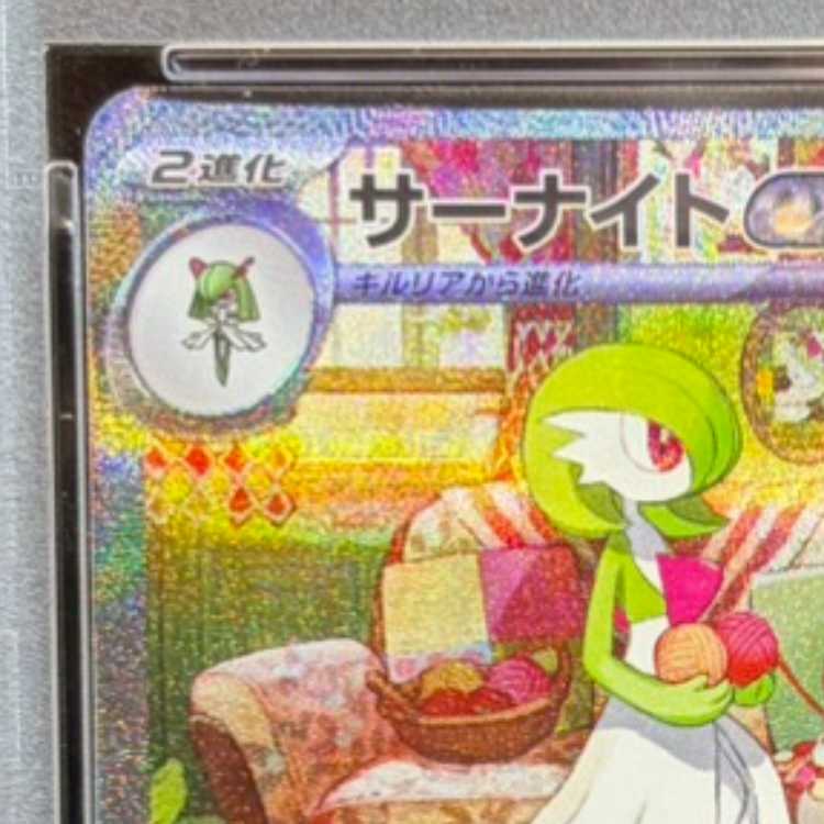 【PSA10】サーナイトex SAR 101/078 1枚