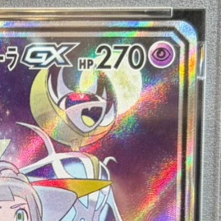 [PSA10] Solgaleo & Lunala GX SR 063/049 1枚