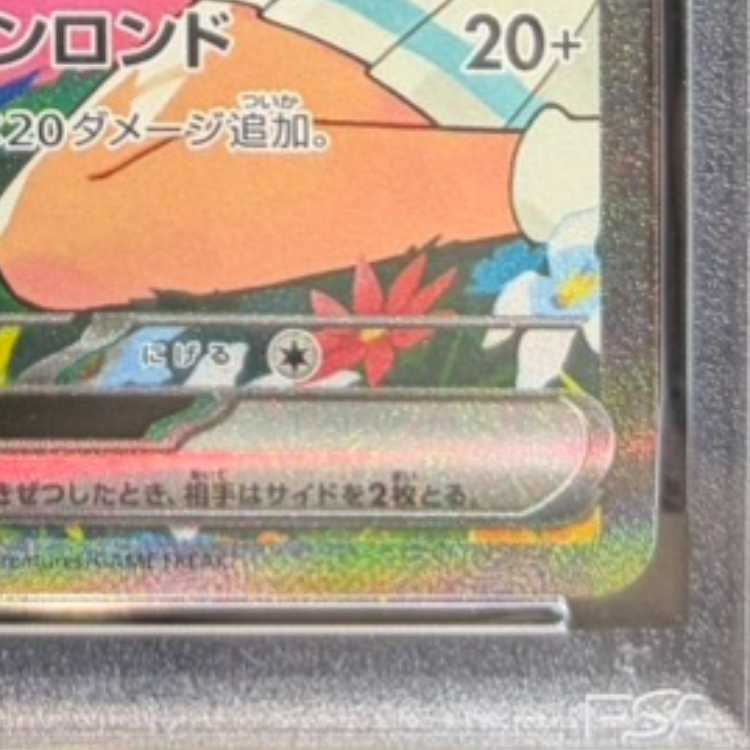 【PSA10】リーリエのピッピex(SAR仕様) S-TD 765/742 1枚