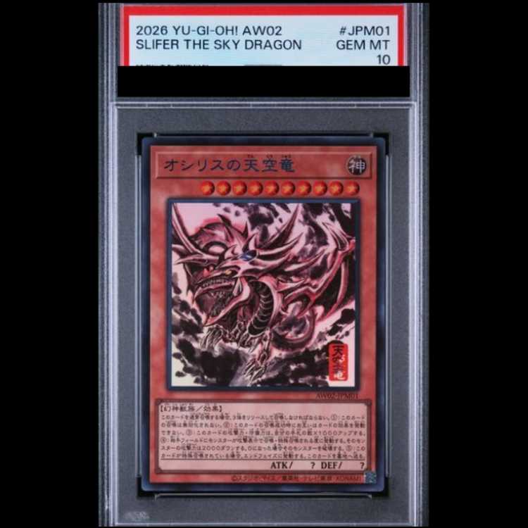 【PSA10】 オシリスの天空竜 (SUMI-E BLACK Ver) [ウルトラ] {AW02-JPM01} 1枚