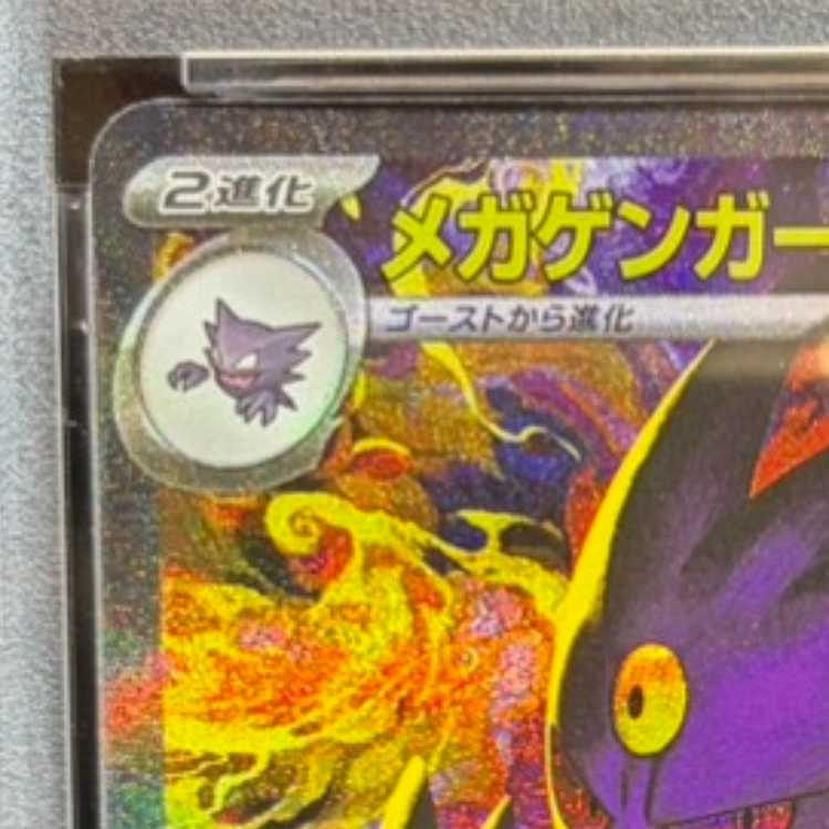 【PSA10】メガゲンガーex SAR 240/193 1枚