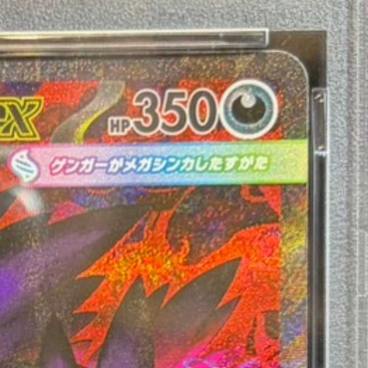 【PSA10】メガゲンガーex SAR 240/193 1枚