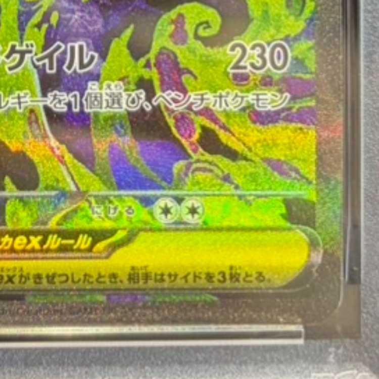 【PSA10】メガゲンガーex SAR 240/193 1枚
