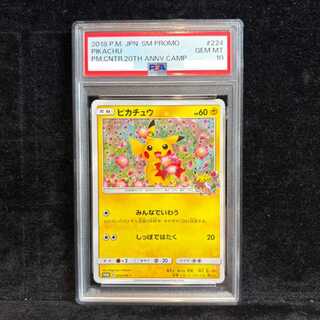 【PSA10】ピカチュウ PROMO 224/SM-P 1枚