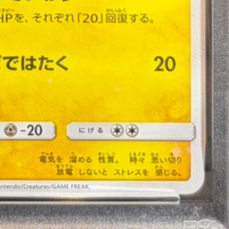 [PSA10] Pikachu PROMO 224/SM-P 1枚