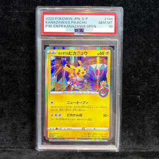【PSA10】カナザワのピカチュウ PROMO 144/S-P 1枚
