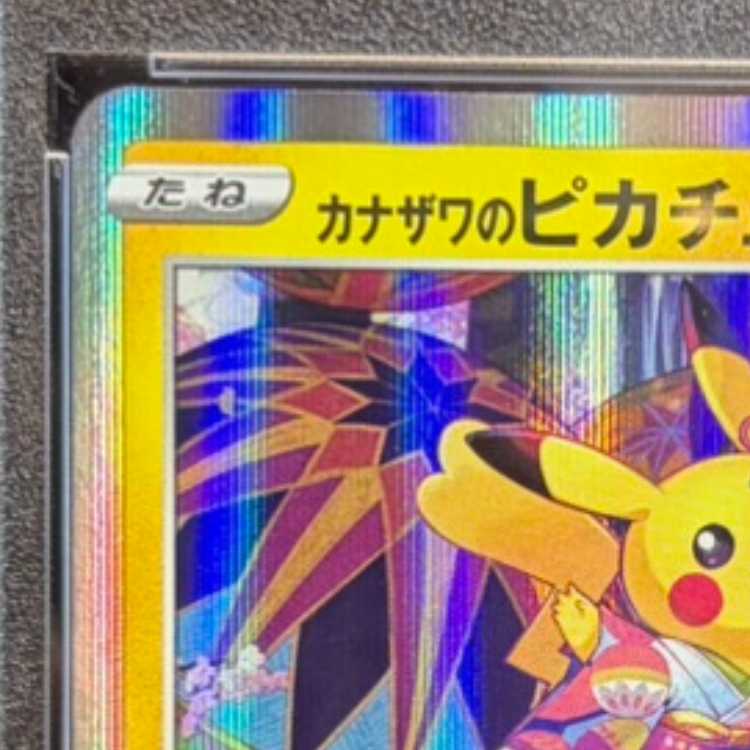 [PSA10] Kanazawa's Pikachu PROMO 144/S-P 1枚
