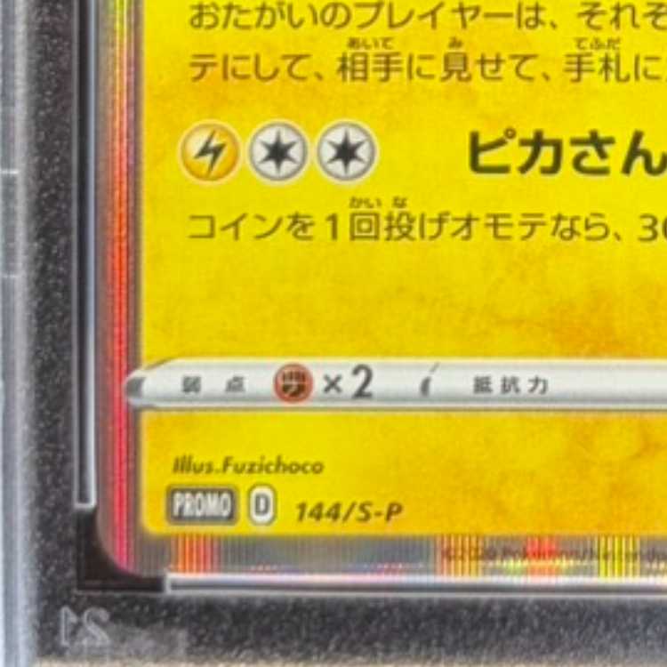 [PSA10] Kanazawa's Pikachu PROMO 144/S-P 1枚