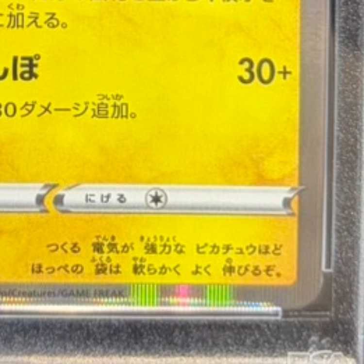[PSA10] Kanazawa's Pikachu PROMO 144/S-P 1枚