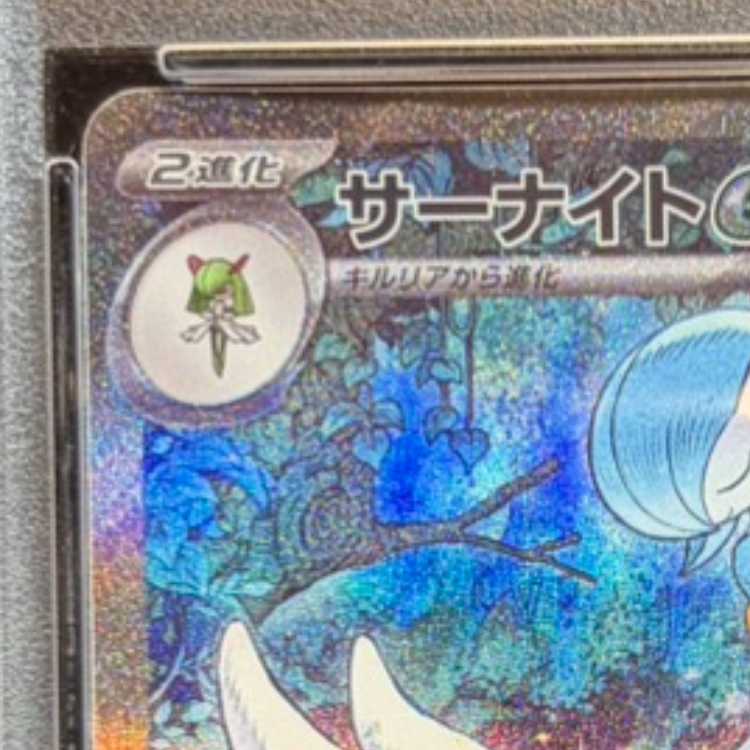 【PSA10】サーナイトex SAR 348/190 1枚