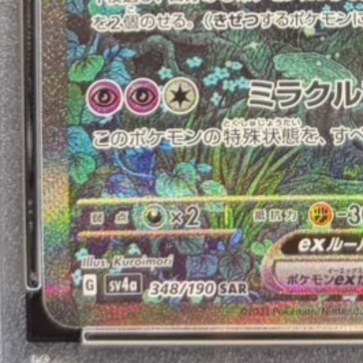 【PSA10】サーナイトex SAR 348/190 1枚