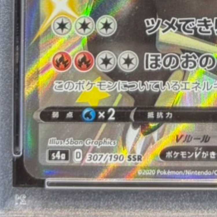 [PSA10] Charizard V SSR 307/190 1枚