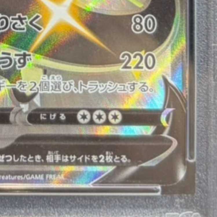 [PSA10] Charizard V SSR 307/190 1枚
