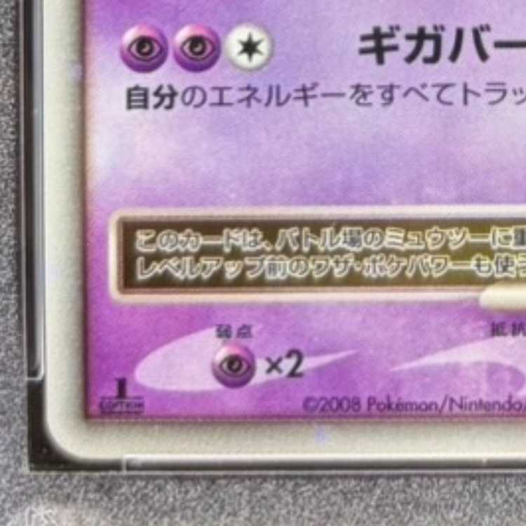 【PSA10】ミュウツーLV.X <1st> (-) {DP5D} [DPt] 1枚