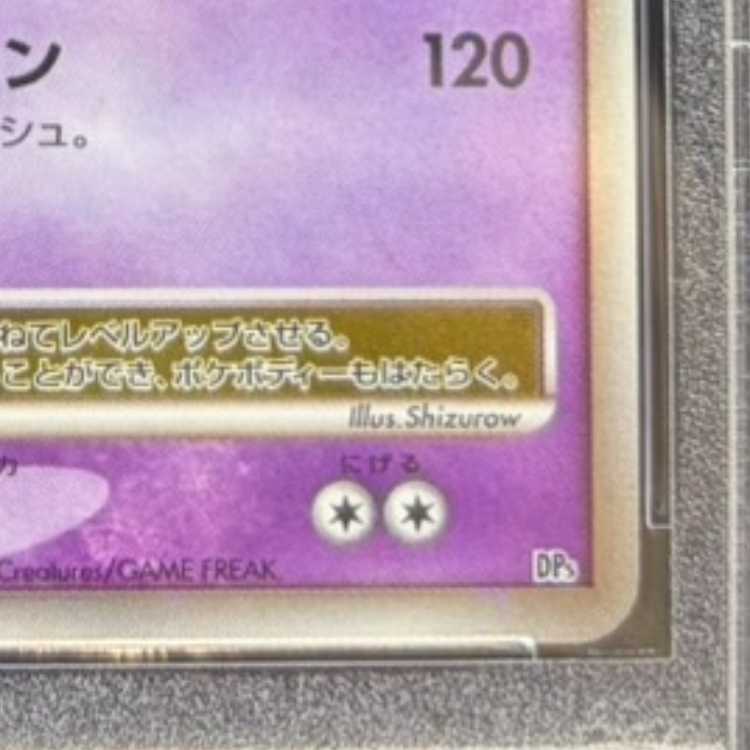 【PSA10】ミュウツーLV.X <1st> (-) {DP5D} [DPt] 1枚