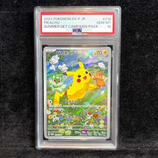 【PSA10】ピカチュウ 《AR仕様》 PROMO 218/SV-P 1枚