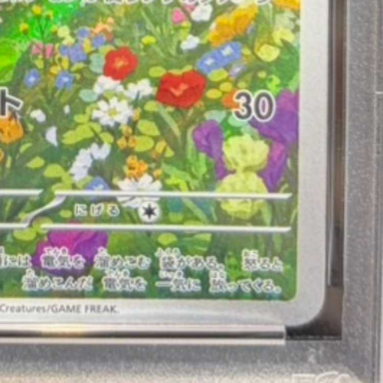 【PSA10】ピカチュウ 《AR仕様》 PROMO 218/SV-P 1枚