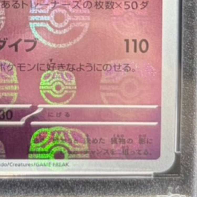 [PSA10] Gengar (Master Ball Design / Mirror Finish) R 094/165 1枚