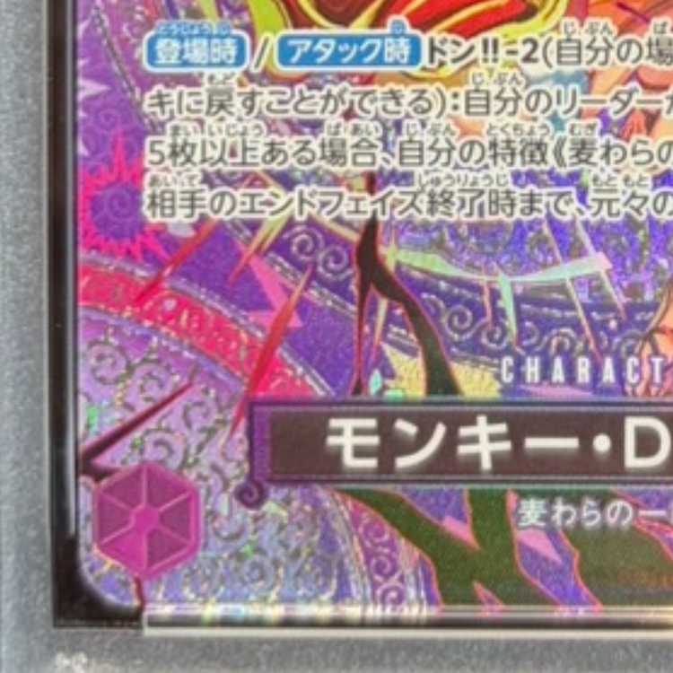 [PSA10] Monkey D. Luffy (Parallel) SP ST26-005 1枚