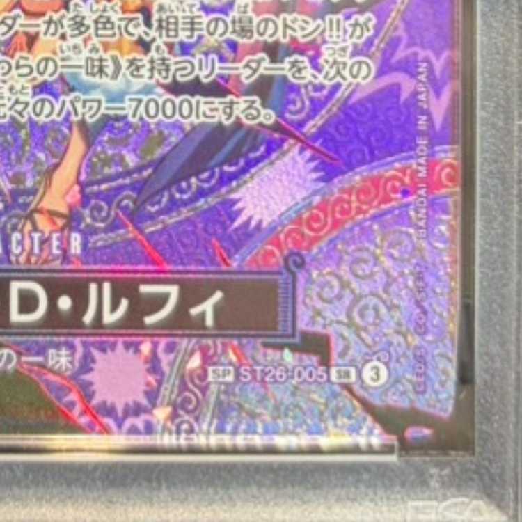 [PSA10] Monkey D. Luffy (Parallel) SP ST26-005 1枚