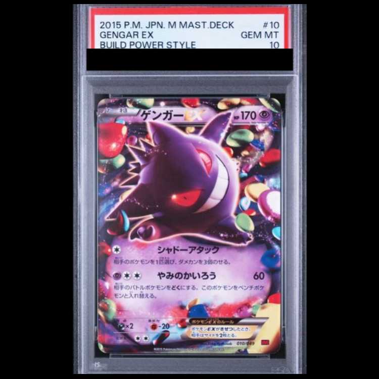 【PSA10】 ゲンガーEX {010/049} [MMB/メガマスターデッキビルドBOX「パワースタイル」] [XY] 1枚