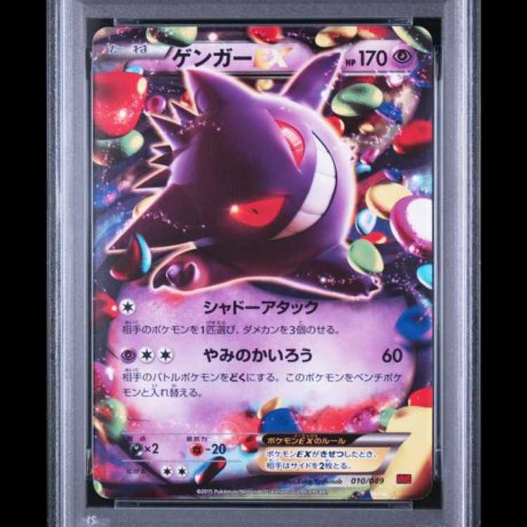 【PSA10】 ゲンガーEX {010/049} [MMB/メガマスターデッキビルドBOX「パワースタイル」] [XY] 1枚