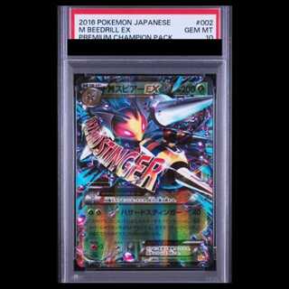 [PSA10] MBeedrillEX (-) {002/131} [cp4] 1枚