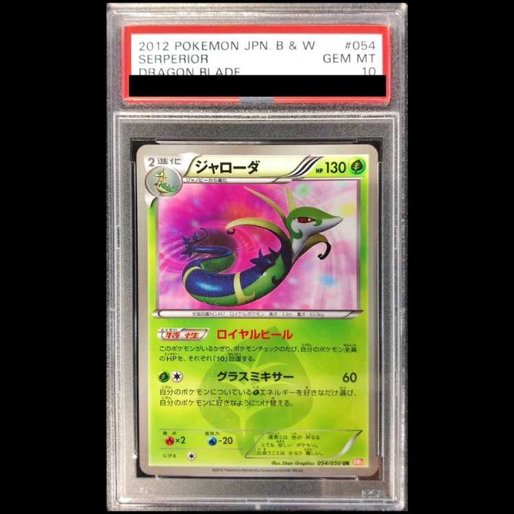 【PSA10】ジャローダ UR 054/050 1枚