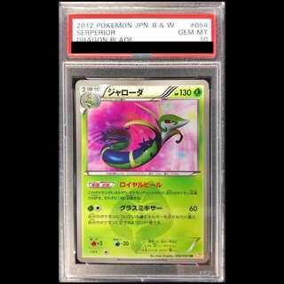 【PSA10】ジャローダ UR 054/050 1枚