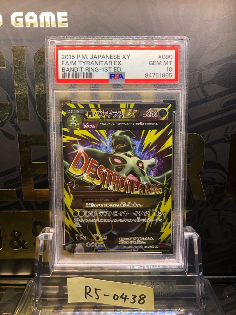 PSA10】MバンギラスEX SR 090/081 1枚の通販 magi公式アカウント