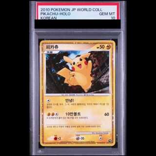 【PSA10】 ピカチュウ 《PIKACHU WORLD/韓国語/Masakazu Fukuda》 (プロモ) [海外版] 1枚